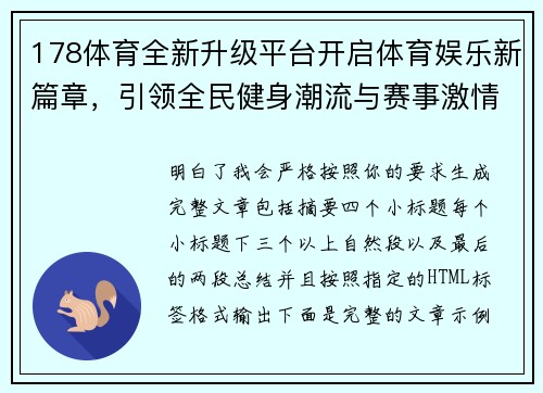 178体育全新升级平台开启体育娱乐新篇章，引领全民健身潮流与赛事激情
