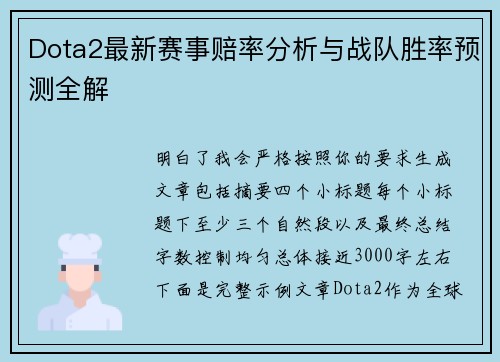 Dota2最新赛事赔率分析与战队胜率预测全解