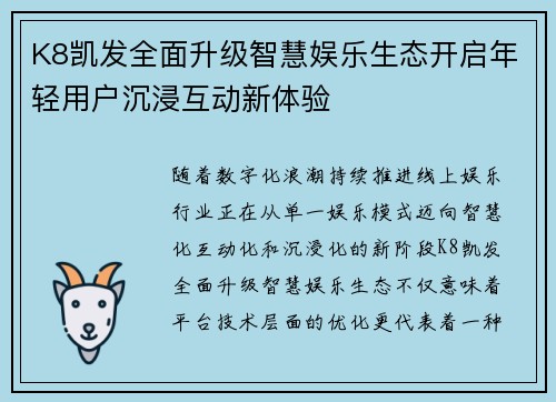 K8凯发全面升级智慧娱乐生态开启年轻用户沉浸互动新体验 K8凯发全面升级智慧娱乐生态开启年轻用户沉浸互动新体验