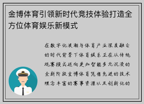 金博体育引领新时代竞技体验打造全方位体育娱乐新模式