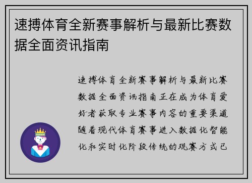 速搏体育全新赛事解析与最新比赛数据全面资讯指南