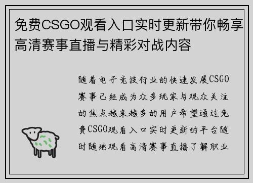 免费CSGO观看入口实时更新带你畅享高清赛事直播与精彩对战内容