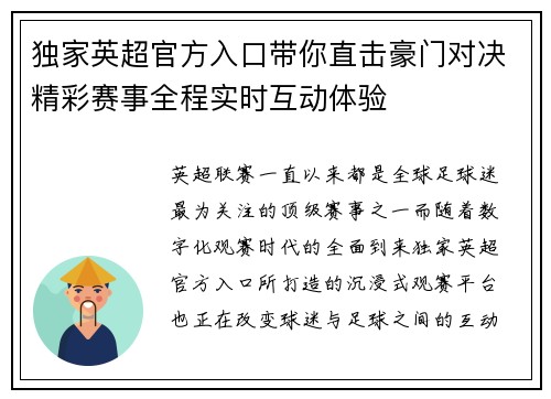 独家英超官方入口带你直击豪门对决精彩赛事全程实时互动体验 独家英超官方入口带你直击豪门对决精彩赛事全程实时互动体验