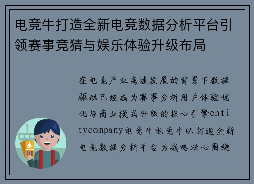 电竞牛打造全新电竞数据分析平台引领赛事竞猜与娱乐体验升级布局 电竞牛打造全新电竞数据分析平台引领赛事竞猜与娱乐体验升级布局