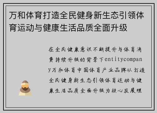 万和体育打造全民健身新生态引领体育运动与健康生活品质全面升级