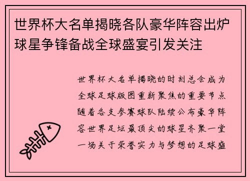 世界杯大名单揭晓各队豪华阵容出炉球星争锋备战全球盛宴引发关注 世界杯大名单揭晓各队豪华阵容出炉球星争锋备战全球盛宴引发关注