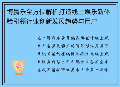 博赢乐全方位解析打造线上娱乐新体验引领行业创新发展趋势与用户 博赢乐全方位解析打造线上娱乐新体验引领行业创新发展趋势与用户