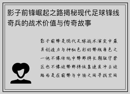 影子前锋崛起之路揭秘现代足球锋线奇兵的战术价值与传奇故事 影子前锋崛起之路揭秘现代足球锋线奇兵的战术价值与传奇故事