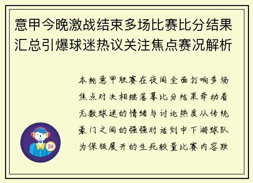 意甲今晚激战结束多场比赛比分结果汇总引爆球迷热议关注焦点赛况解析 意甲今晚激战结束多场比赛比分结果汇总引爆球迷热议关注焦点赛况解析
