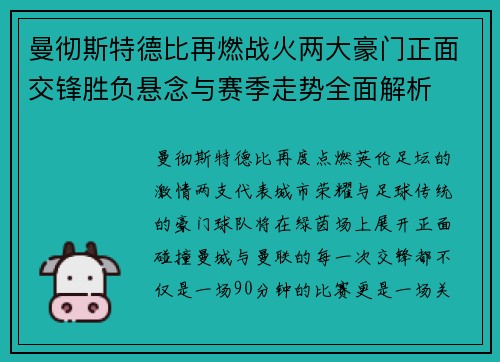 曼彻斯特德比再燃战火两大豪门正面交锋胜负悬念与赛季走势全面解析 曼彻斯特德比再燃战火两大豪门正面交锋胜负悬念与赛季走势全面解析