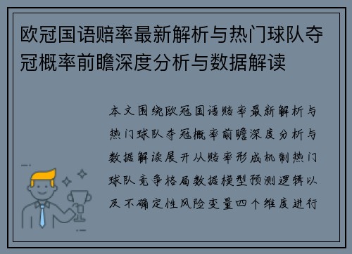 欧冠国语赔率最新解析与热门球队夺冠概率前瞻深度分析与数据解读 欧冠国语赔率最新解析与热门球队夺冠概率前瞻深度分析与数据解读