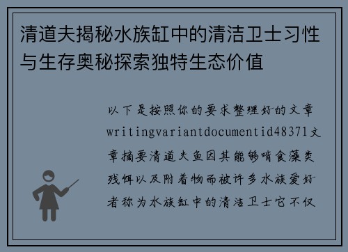 清道夫揭秘水族缸中的清洁卫士习性与生存奥秘探索独特生态价值 清道夫揭秘水族缸中的清洁卫士习性与生存奥秘探索独特生态价值