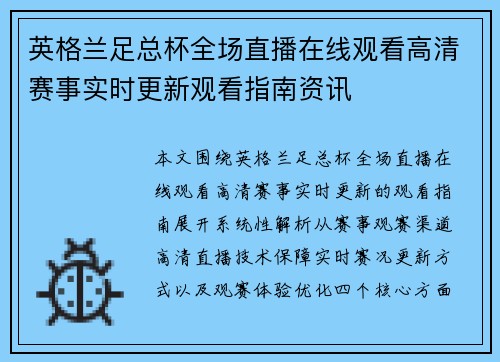 英格兰足总杯全场直播在线观看高清赛事实时更新观看指南资讯