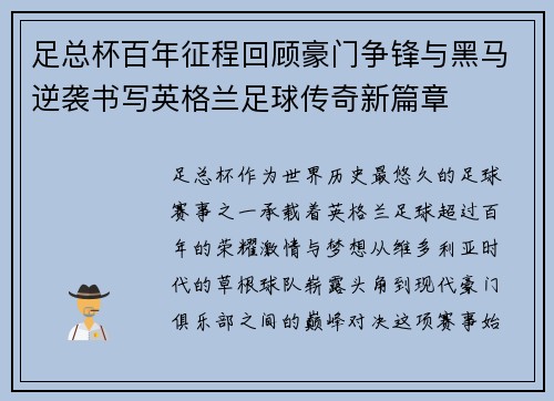 足总杯百年征程回顾豪门争锋与黑马逆袭书写英格兰足球传奇新篇章 足总杯百年征程回顾豪门争锋与黑马逆袭书写英格兰足球传奇新篇章